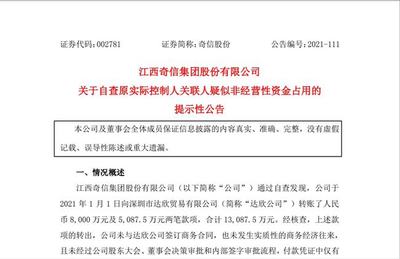 突然炸雷!2万股东今夜难眠,上市公司原实控人关联人疑似占用资金1.31亿,网友:“惨了,刚买”